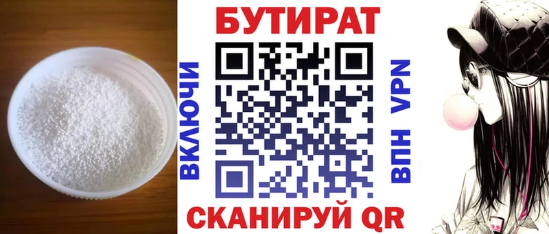 Бутират бутик  Славгород 